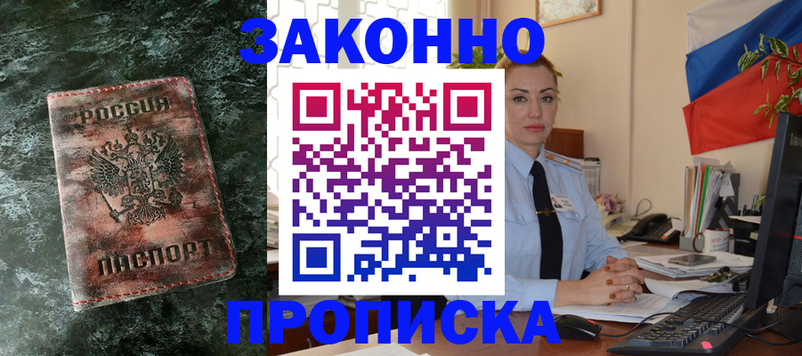 временная регистрация купить в Прохладном